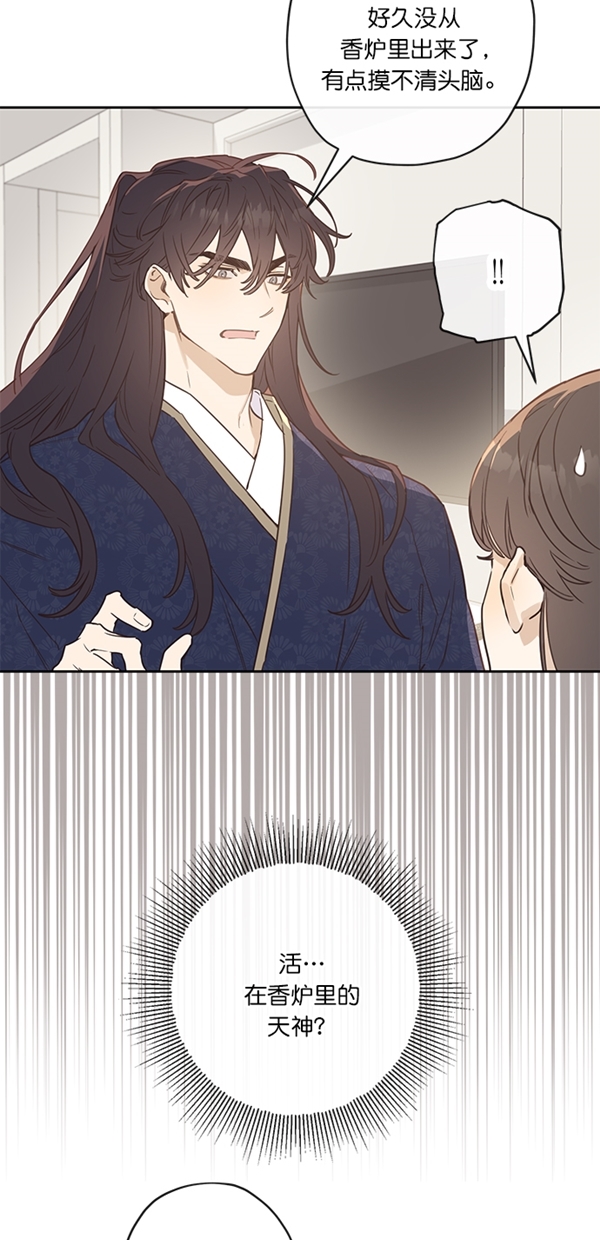 香炉山位置和简介漫画,第3话2图