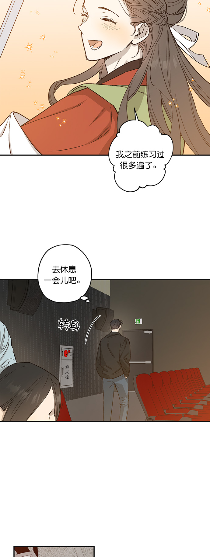 香炉篇简书漫画,第24话1图