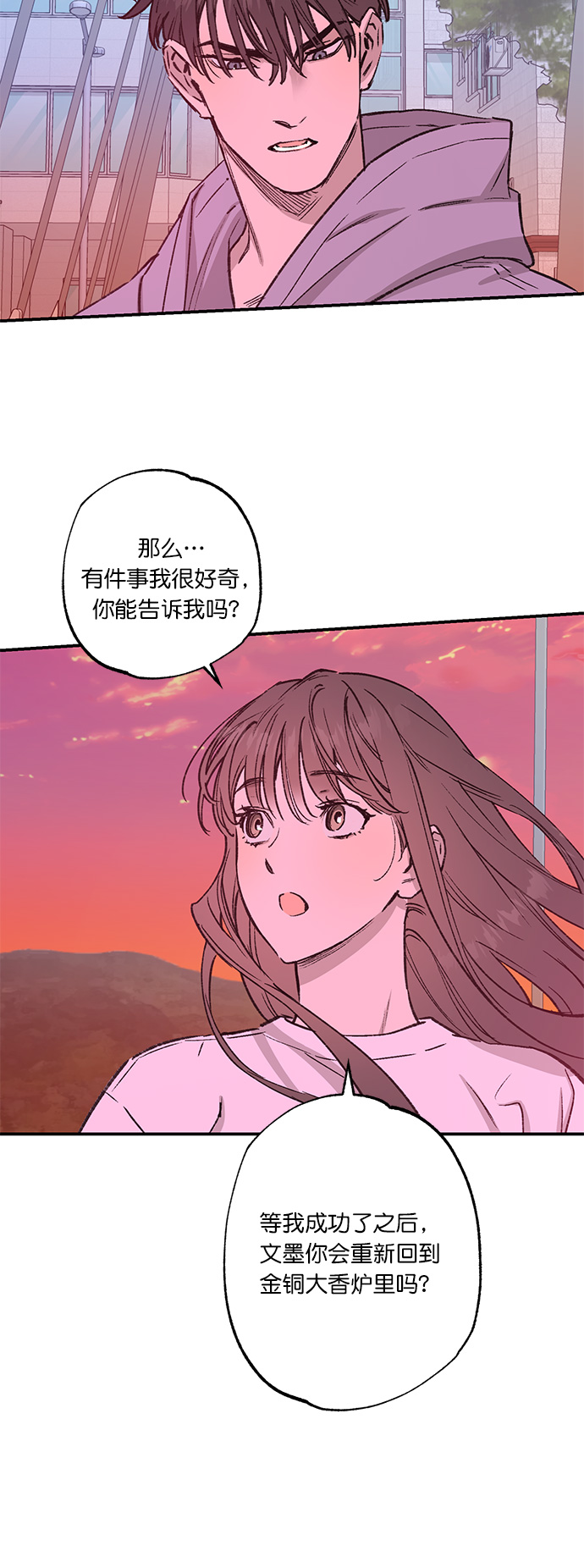 香炉里放什么最好漫画,第31话2图