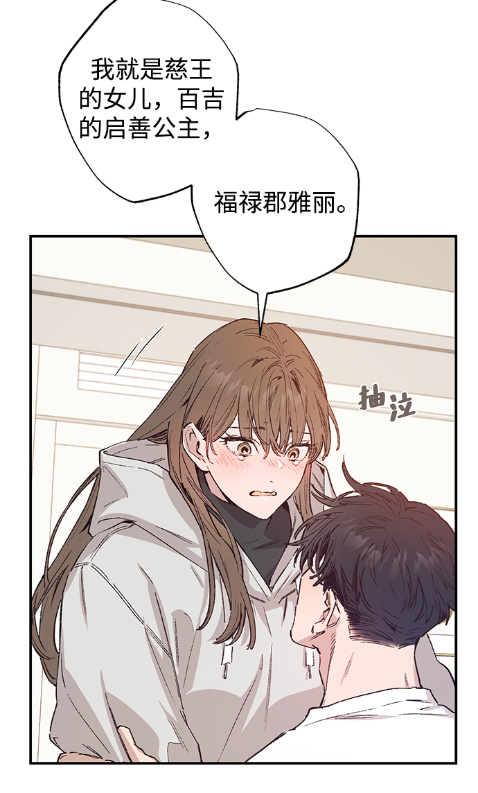 香炉着火了是什么预兆漫画,第39话2图