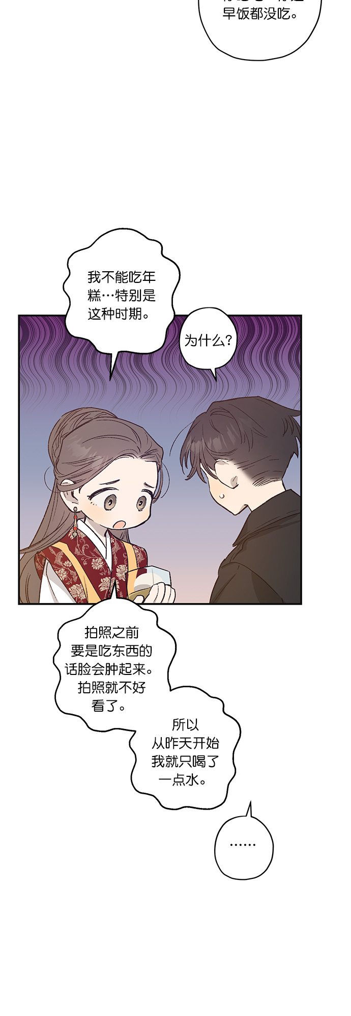 香炉峰在哪里漫画,第24话1图