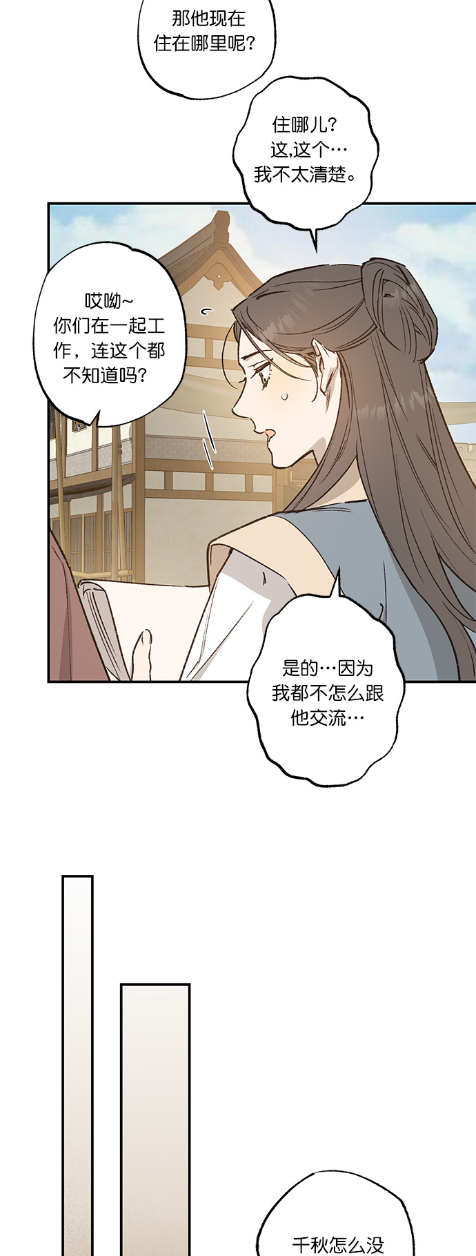 香炉湾漫画,第30话2图