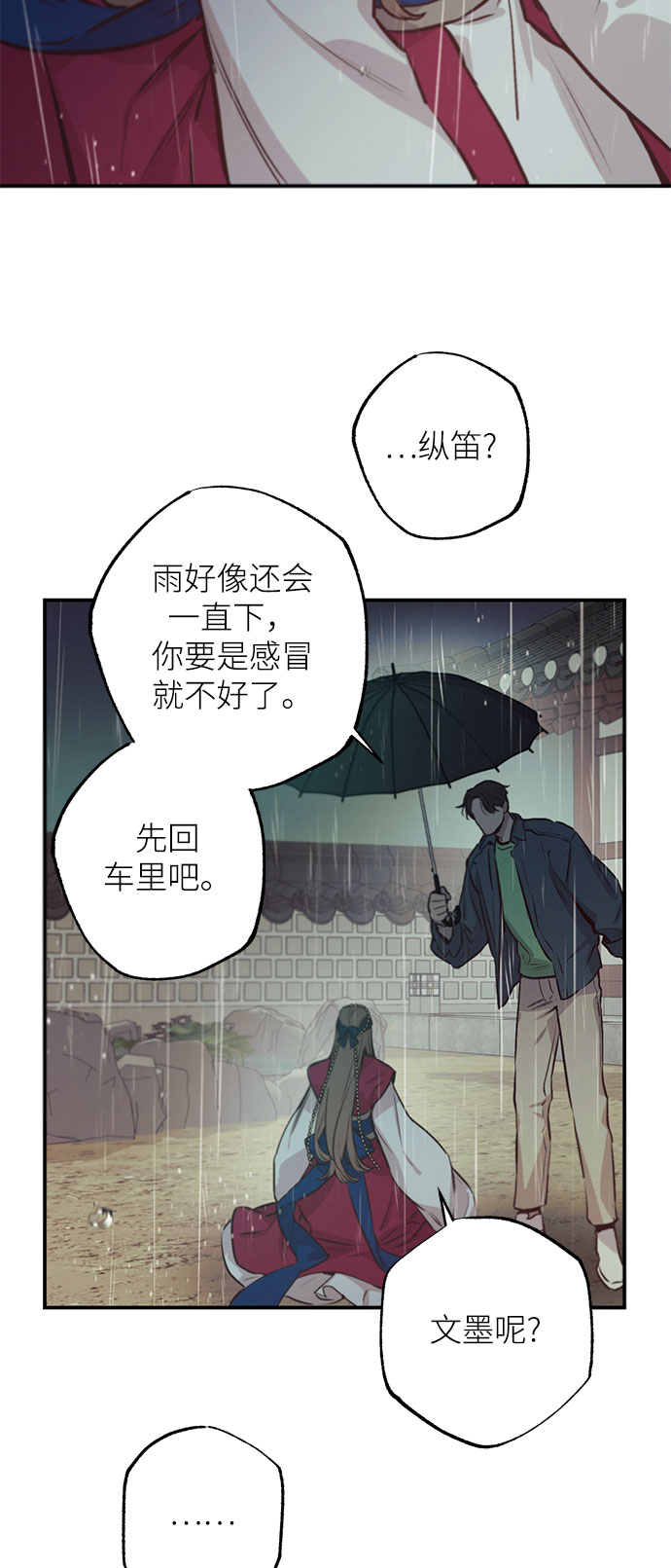 香炉篇2原文完整版下载漫画,第66话2图