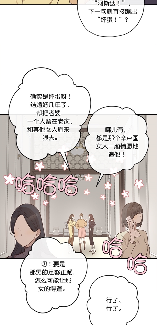 香炉里放什么最好漫画,第8话2图