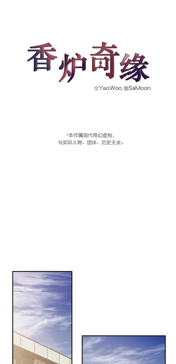 香炉湾漫画,第11话1图