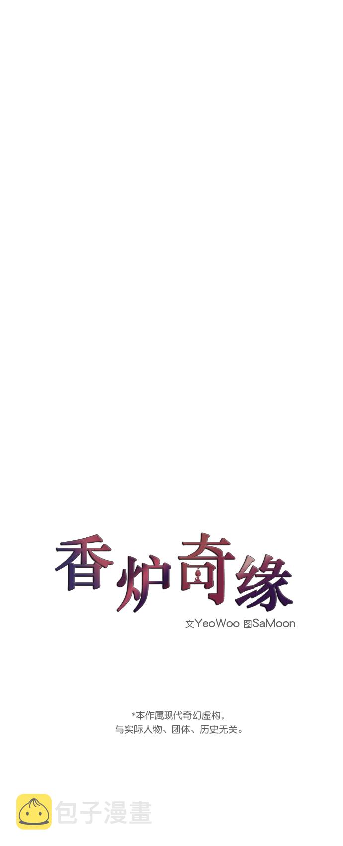 香炉篇简书漫画,第54话2图