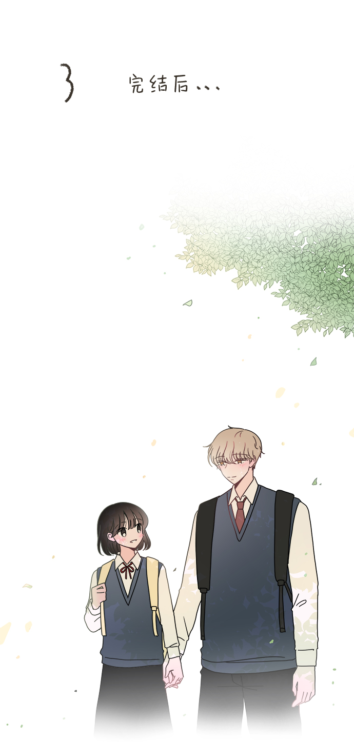 攻略那个男二漫画,[免费] 後记1图