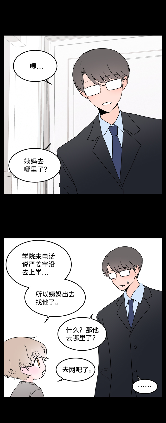 攻略那个男二漫画,第26话1图