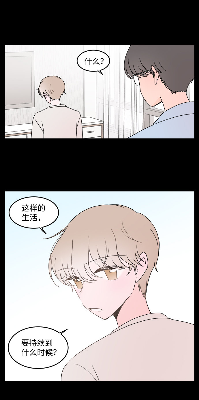 攻略那个男二漫画,第27话1图