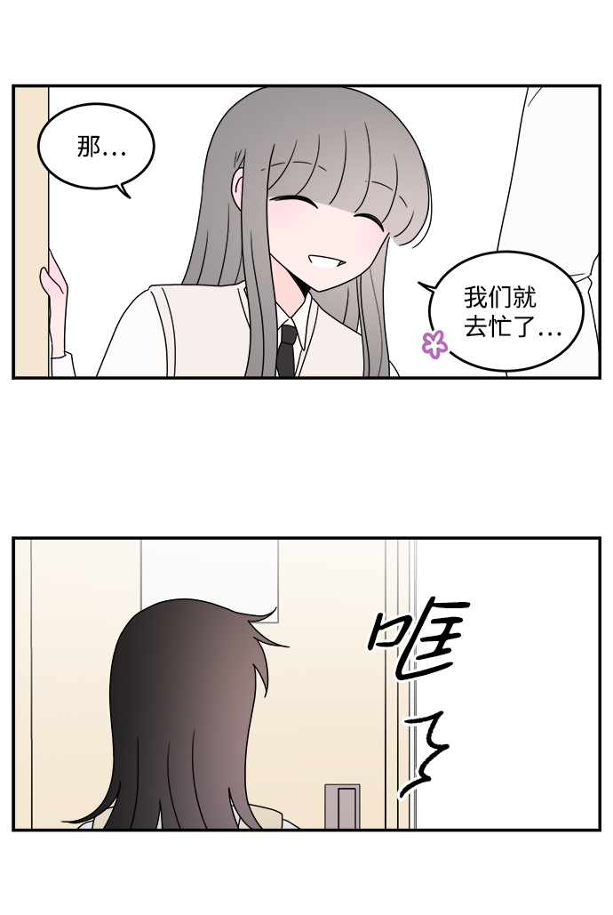 攻略那个男二漫画,第30话1图