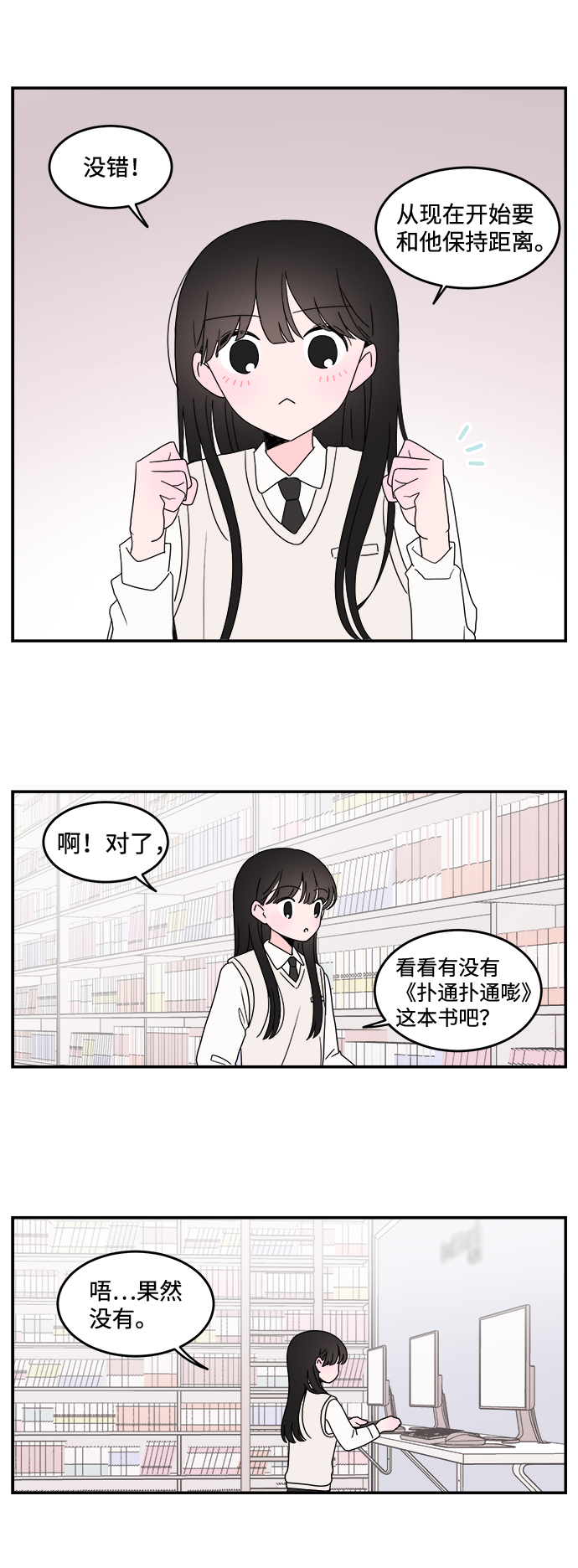 攻略那个渣小说全文漫画,第24话1图