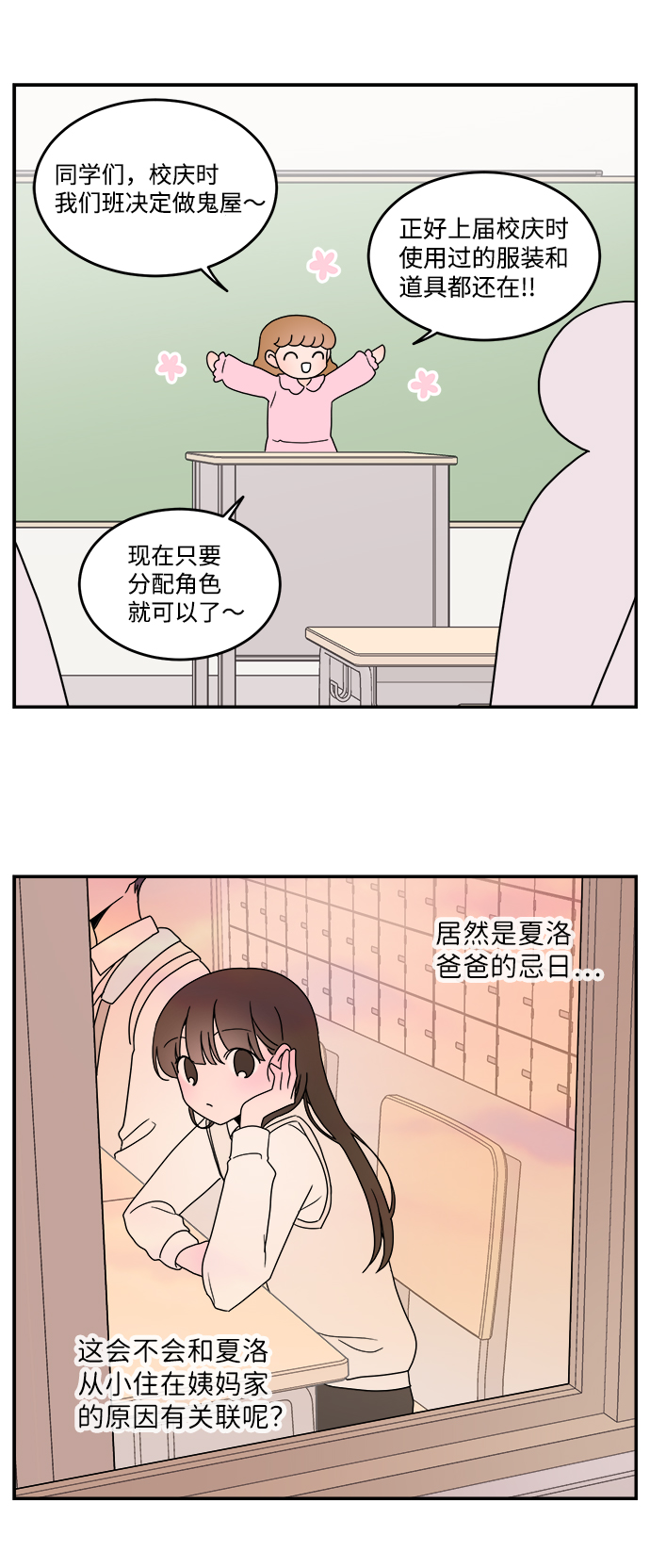 攻略那个男二漫画,第31话1图