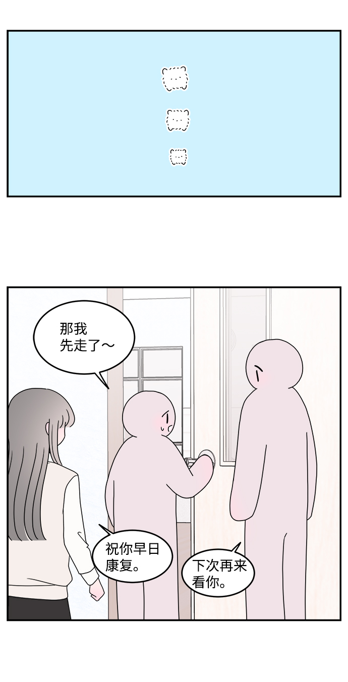 攻略那个男二漫画,第41话2图
