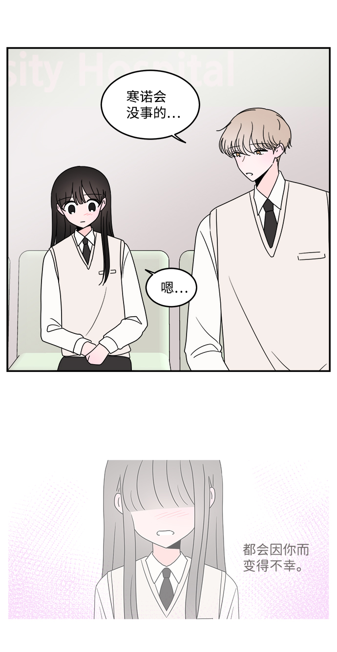 攻略那个男二漫画,第37话1图