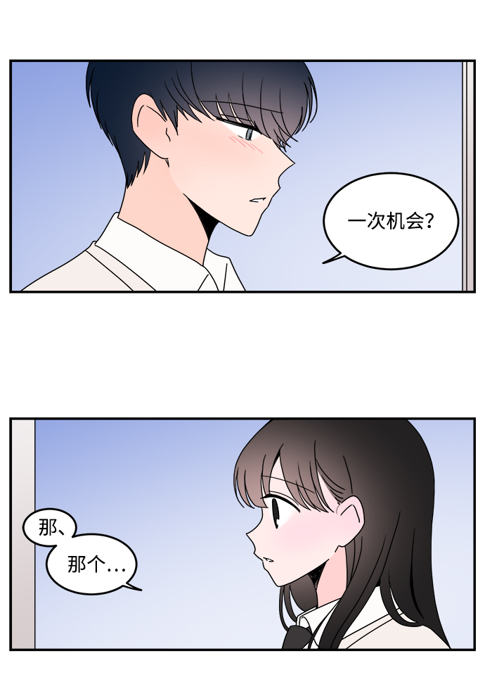 攻略那个男二漫画,第44话2图