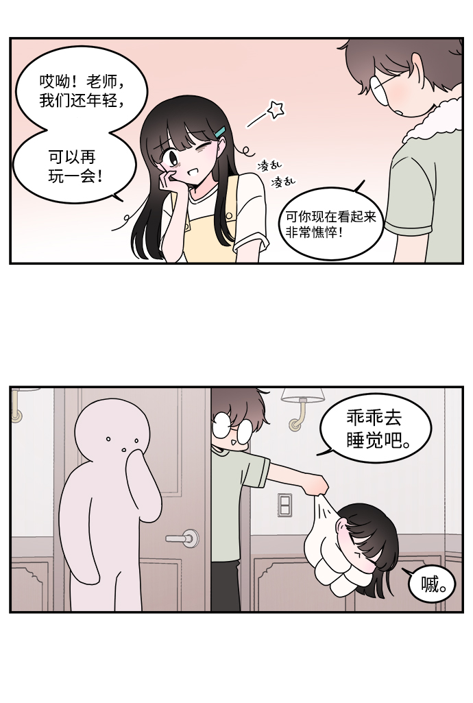 攻略那个男二漫画,第19话2图
