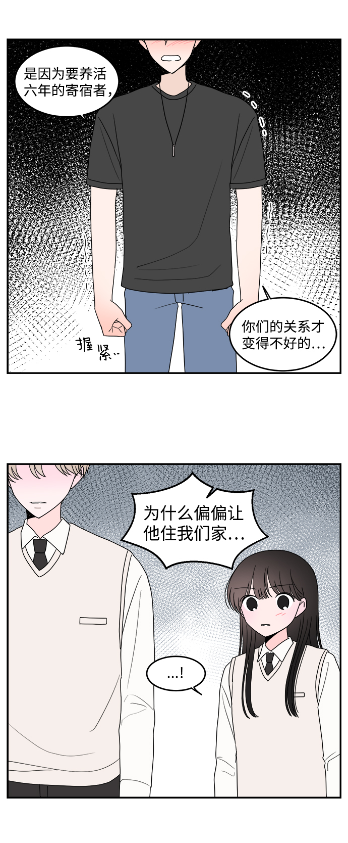 攻略那个男二漫画,第25话2图