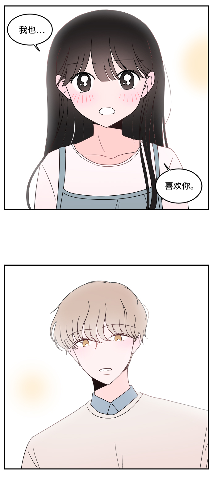 攻略那个男二漫画,第35话1图