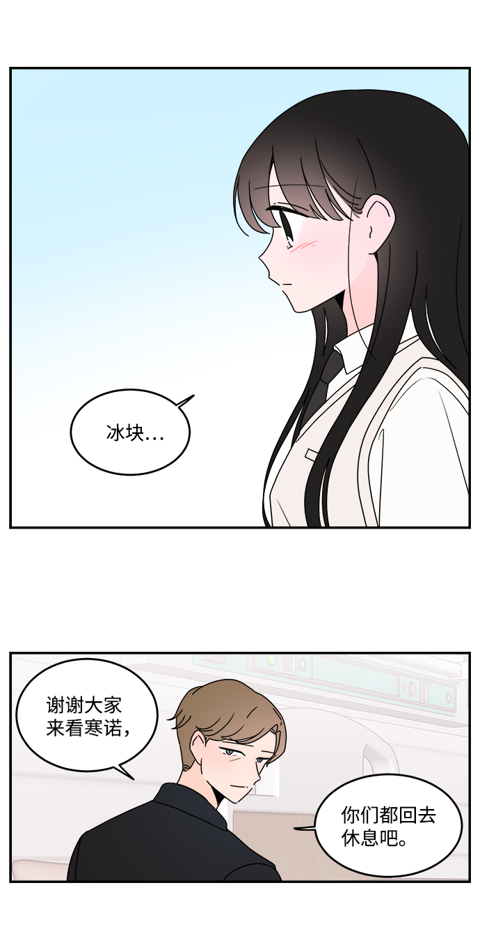 攻略那个男二漫画,第38话1图
