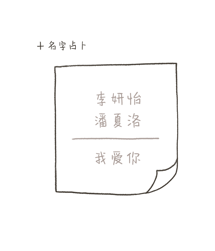攻略那个男二漫画,[免费] 後记2图