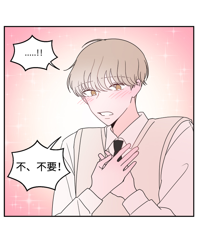 攻略那个他漫画,第28话1图
