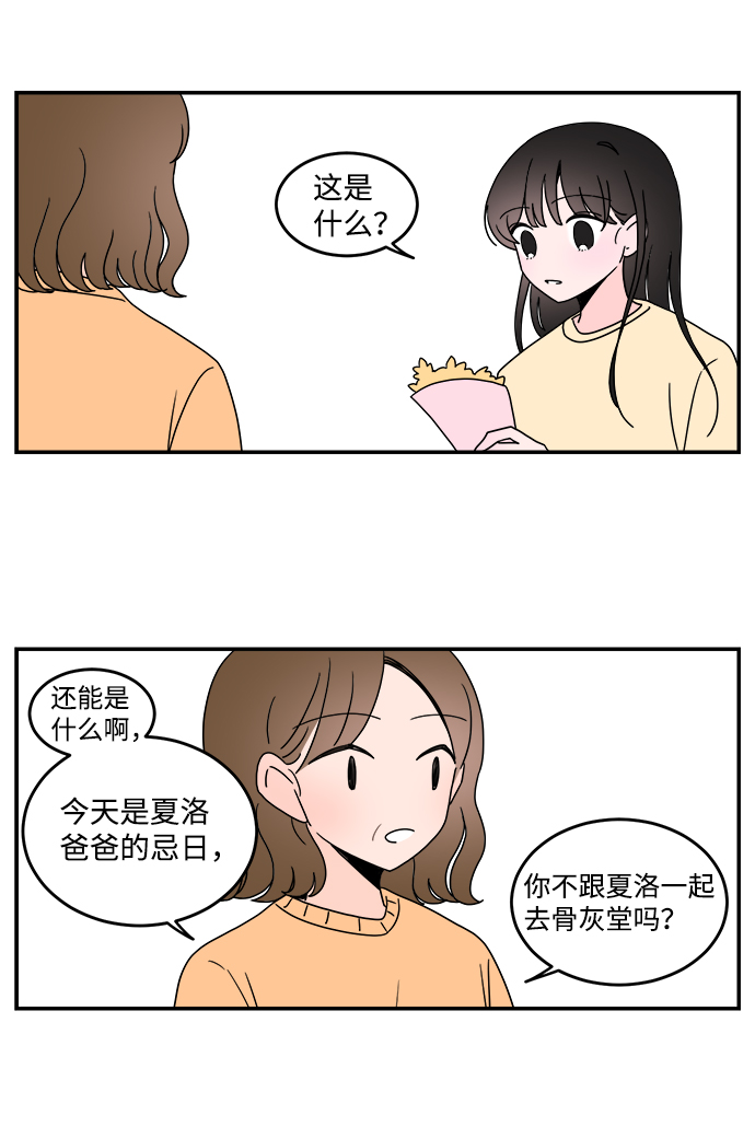 攻略那个男二漫画,第34话2图