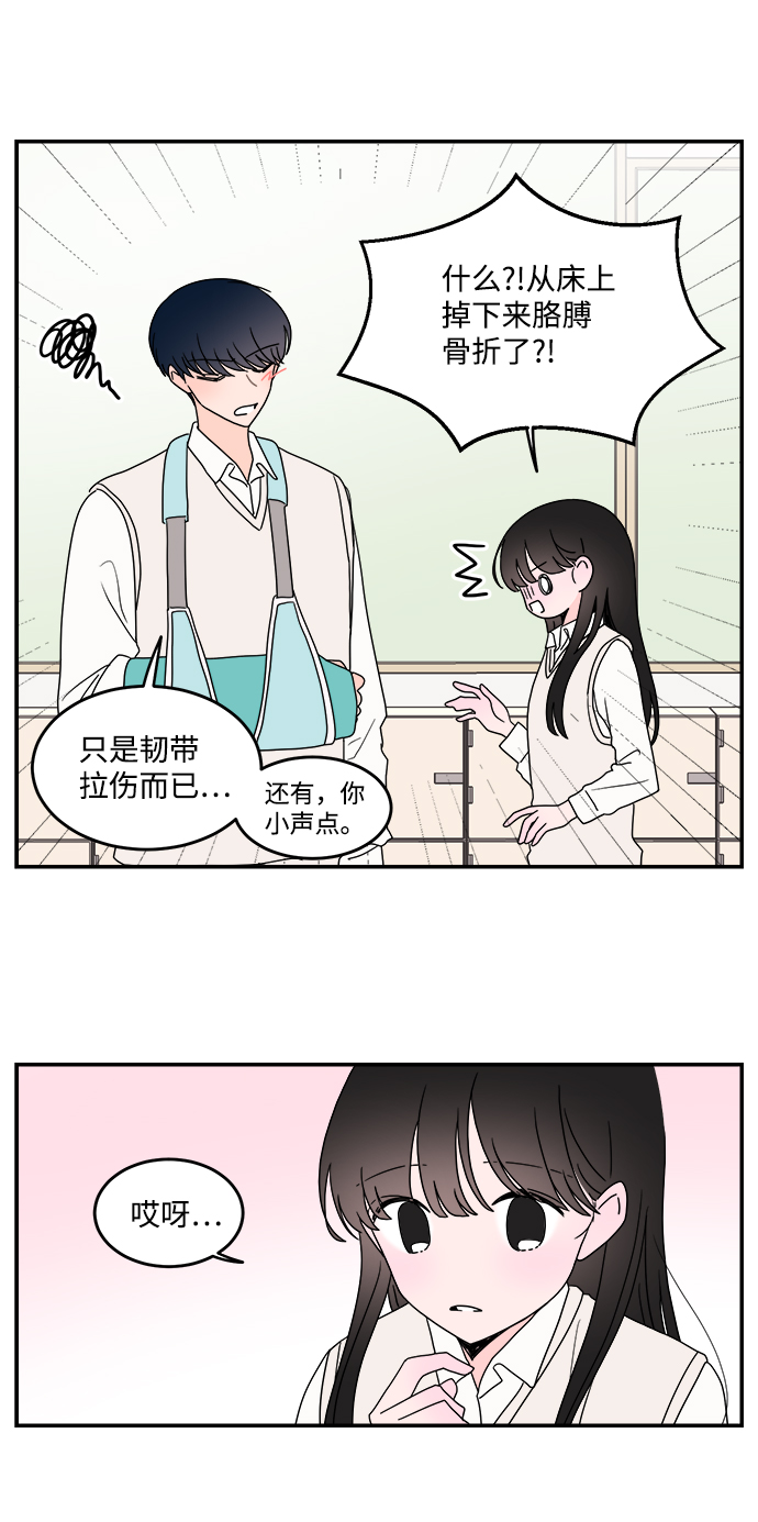 攻略那个男二漫画,第29话1图