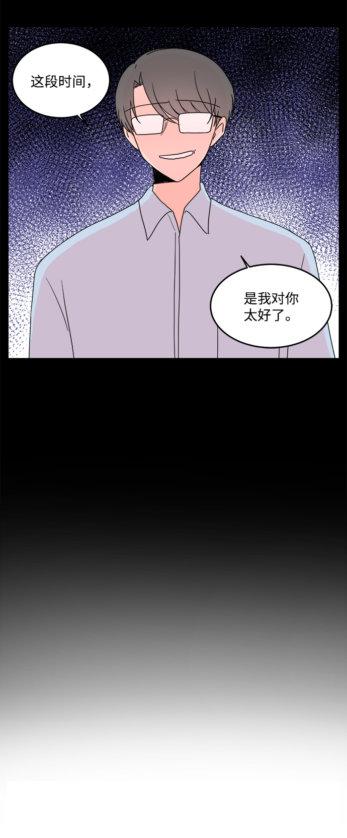 攻略那个男二漫画,第27话2图