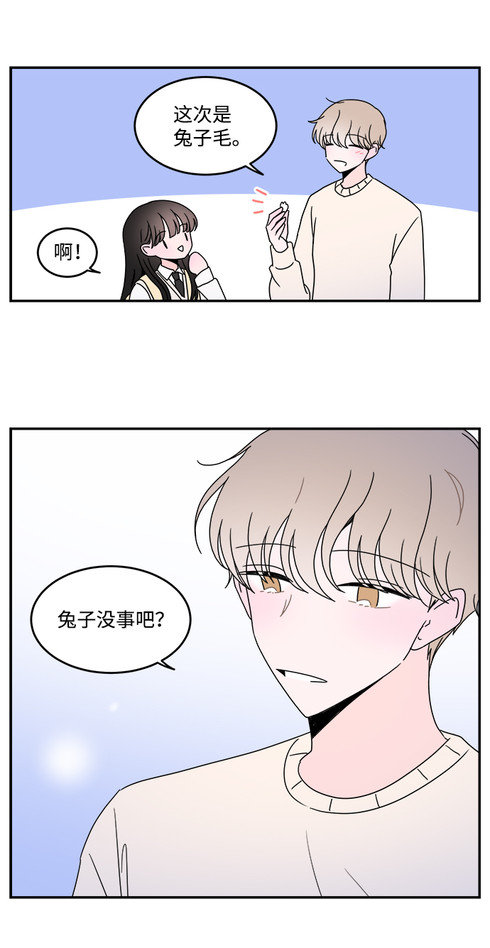 攻略那个男二漫画,第43话2图