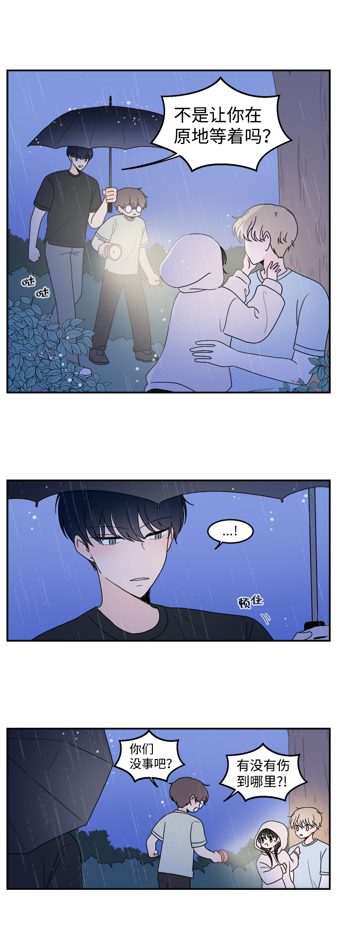 攻略那个男二漫画,第21话2图