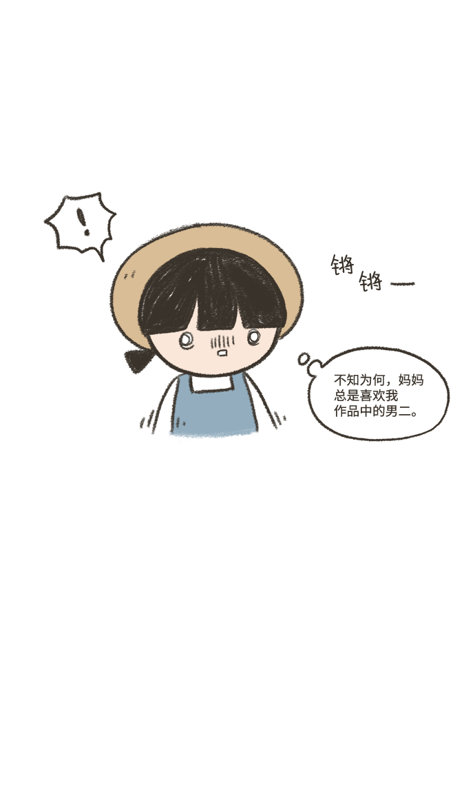 攻略那个男二漫画,[免费] 後记2图