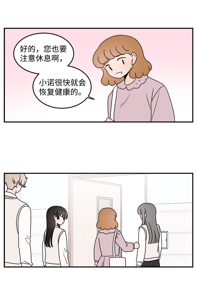 攻略那个男二漫画,第38话2图