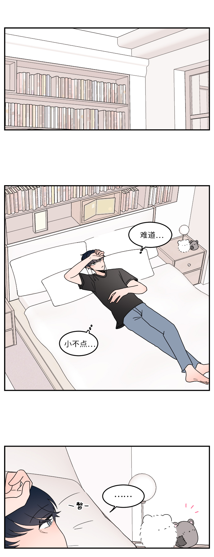 攻略那个男二漫画,第12话2图