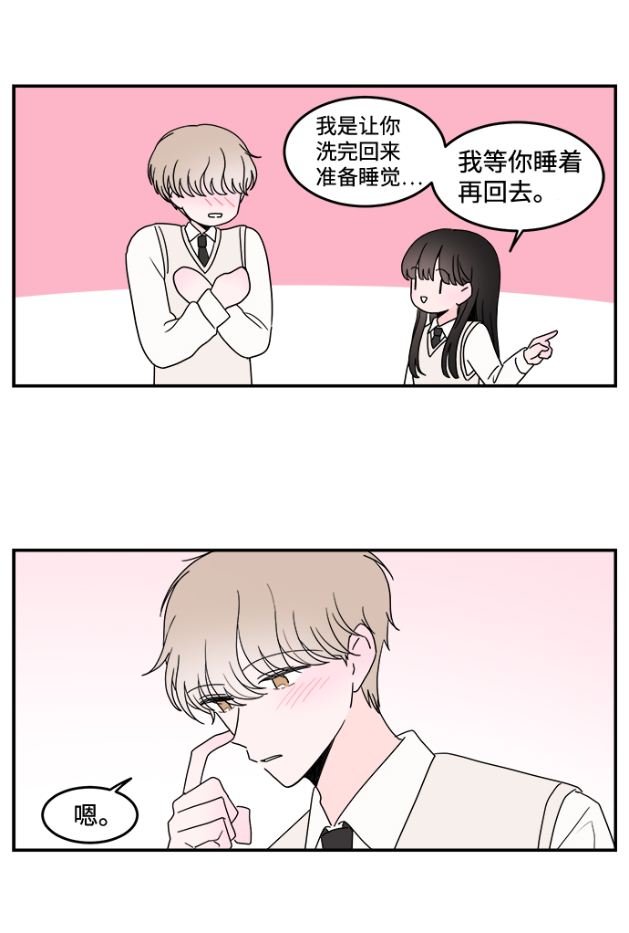 攻略那个他漫画,第28话2图
