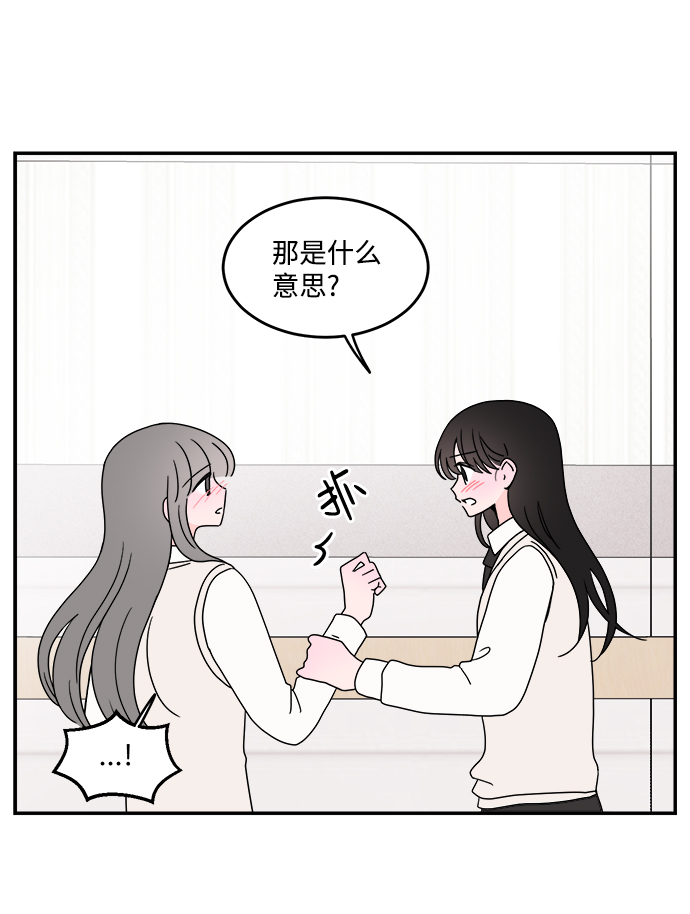 攻略那个男二漫画,第37话1图