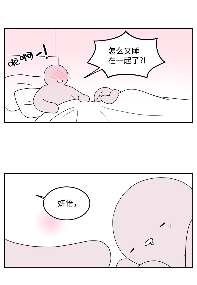 攻略那个男二漫画,第40话2图