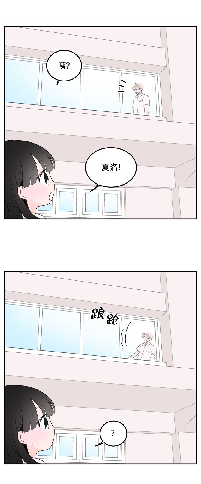 攻略那个男二漫画,第6话2图