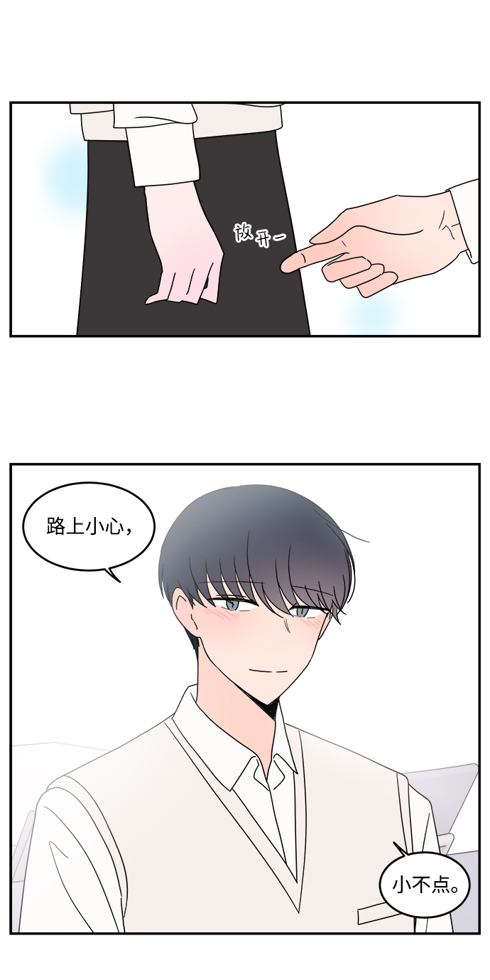 攻略那个男二漫画,第44话2图