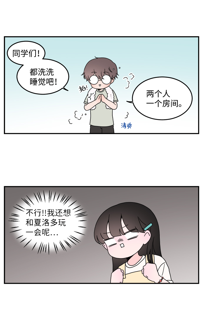 攻略那个男二漫画,第19话1图