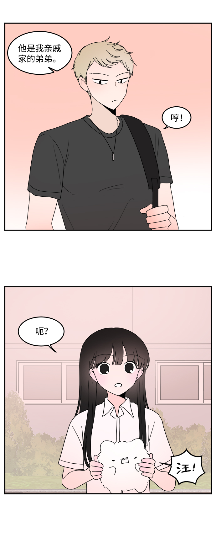 攻略那个男二漫画,第22话2图