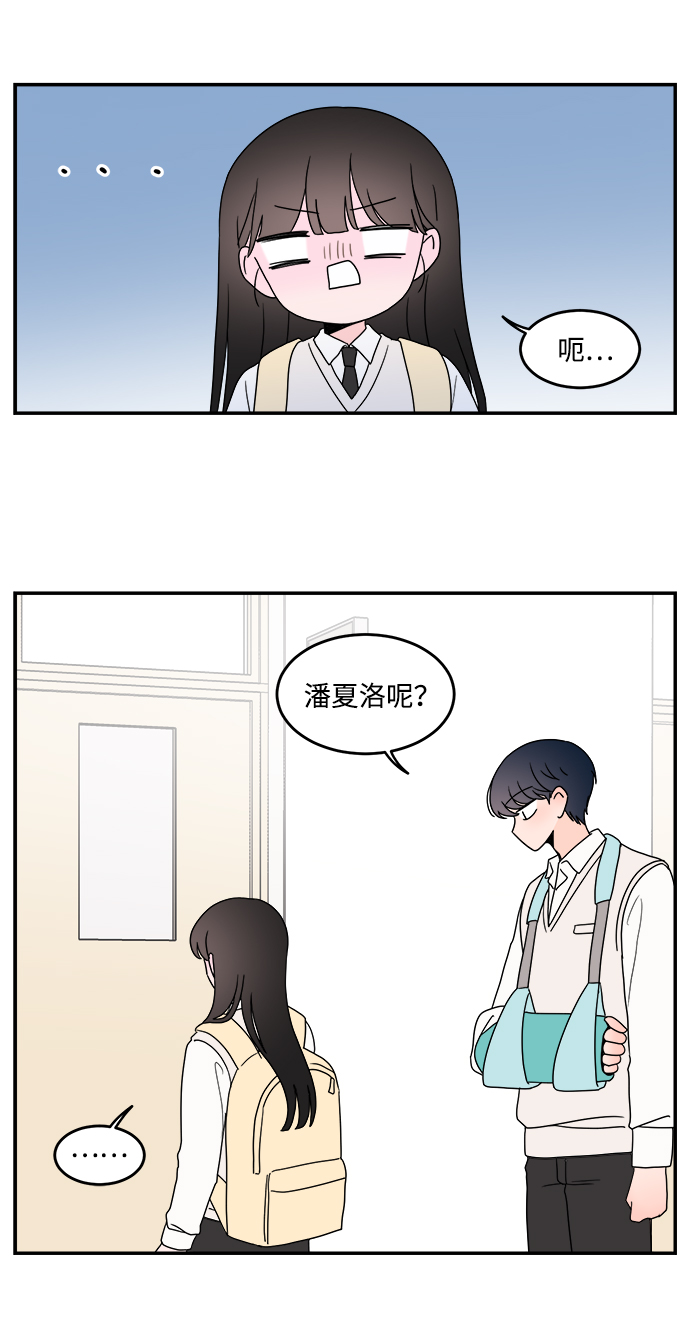 攻略那个男二漫画,第30话2图