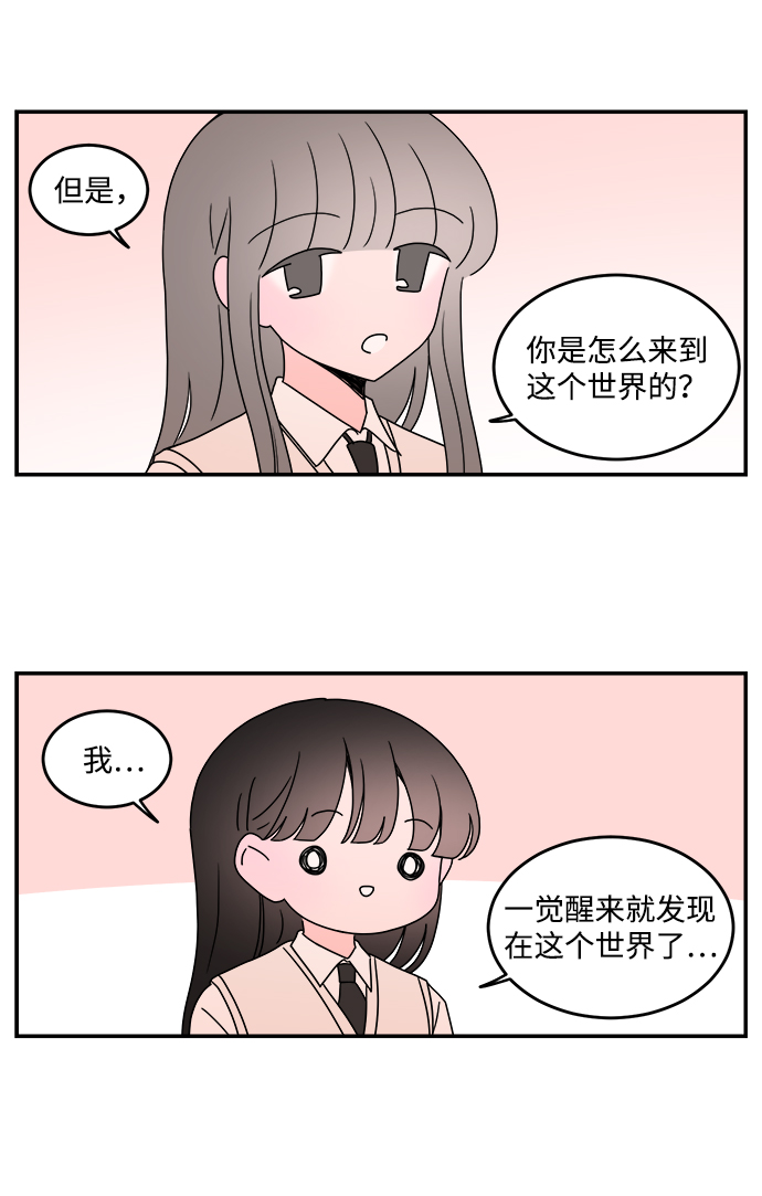 攻略那个男二漫画,第38话1图
