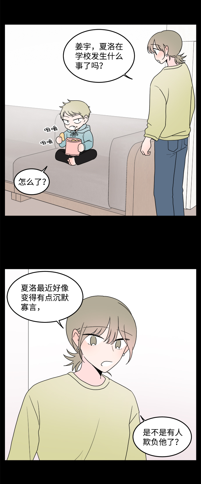 攻略那个男二漫画,第26话1图
