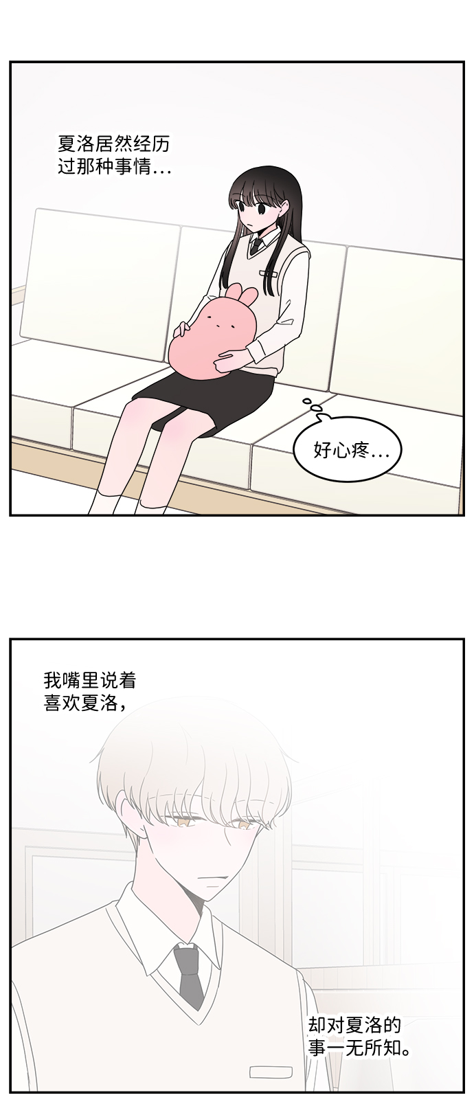 攻略那个他漫画,第28话2图