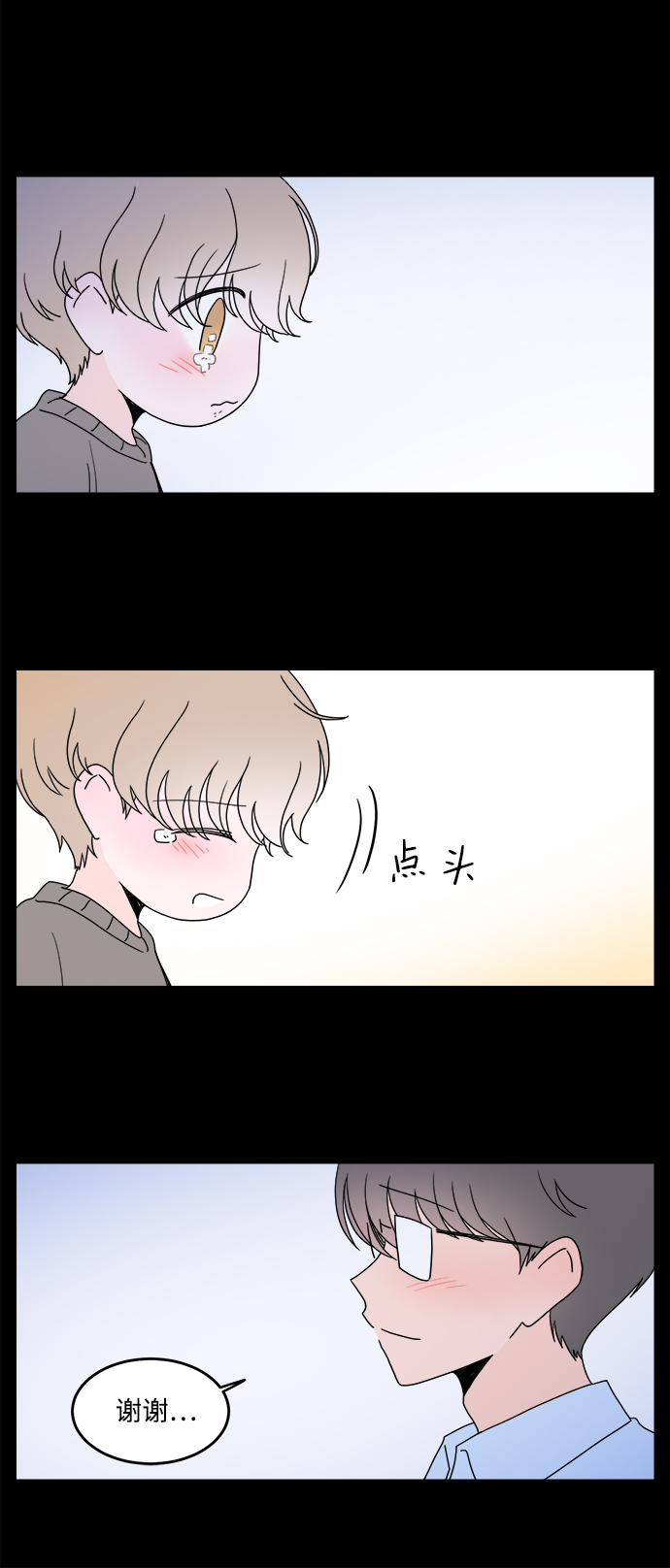 攻略那个男二漫画,第26话2图