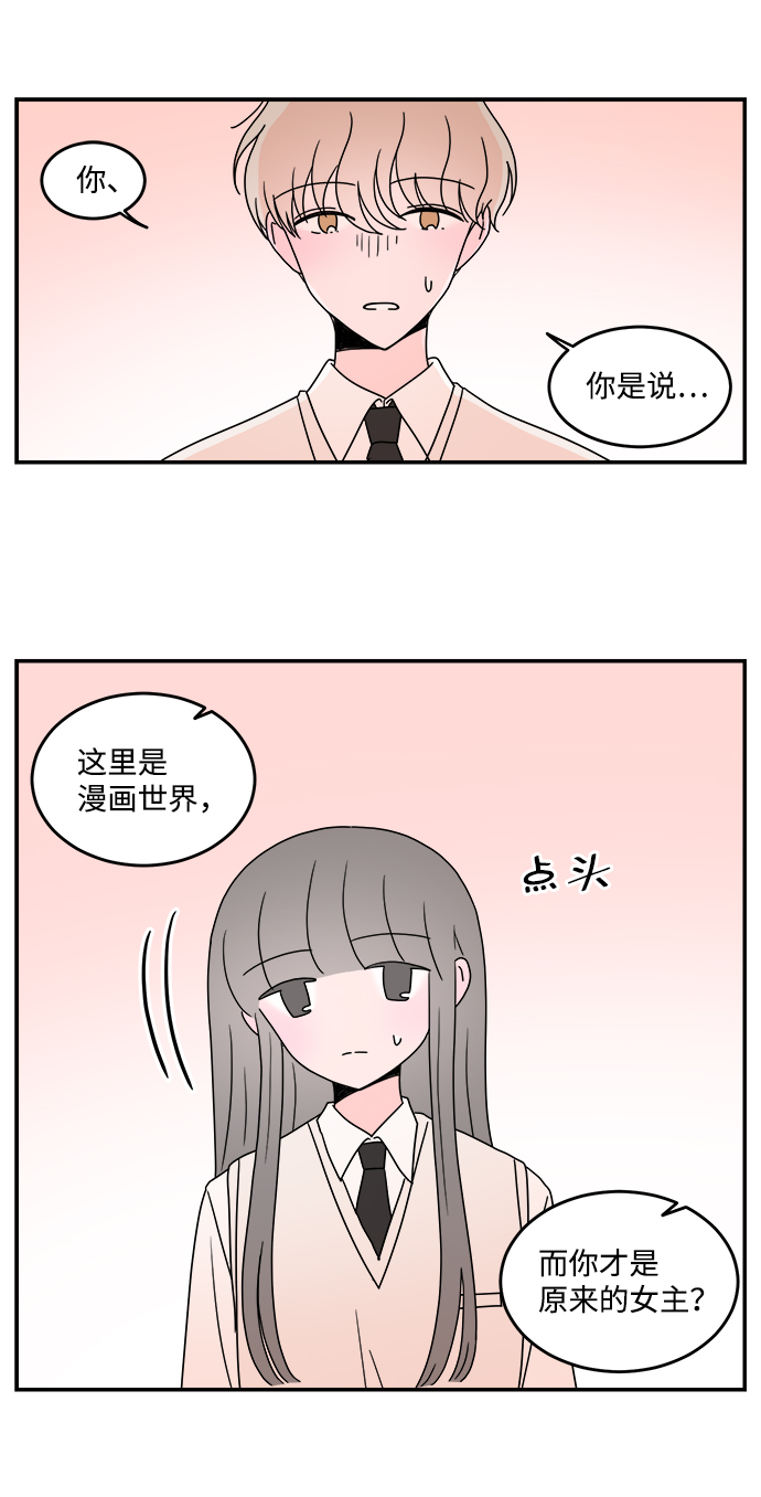 攻略那个男二漫画,第38话2图