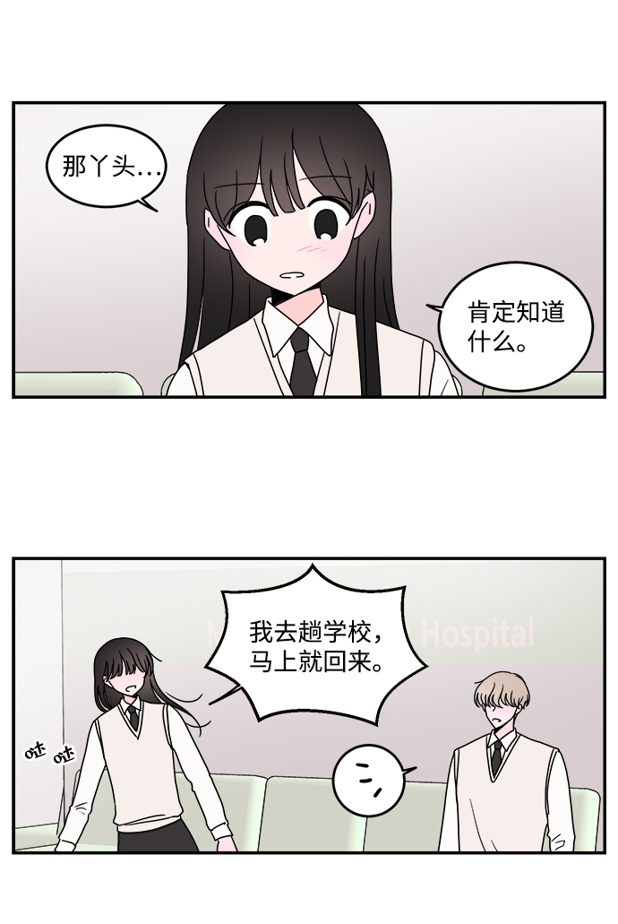 攻略那个男二漫画,第37话2图