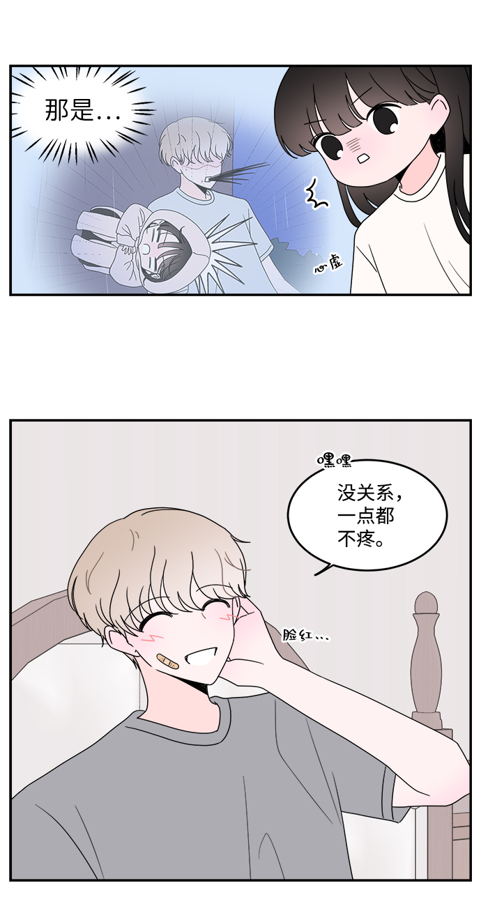 攻略那个男二漫画,第21话2图