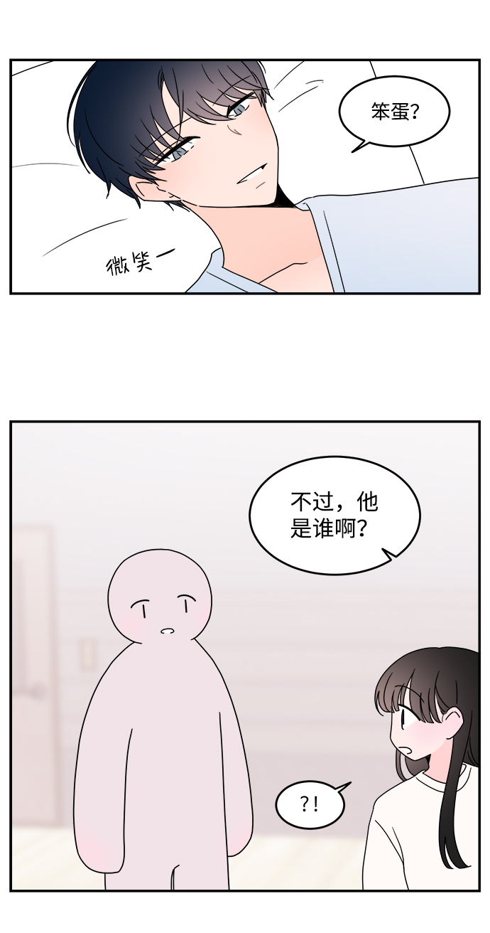 攻略那个男二漫画,第41话2图