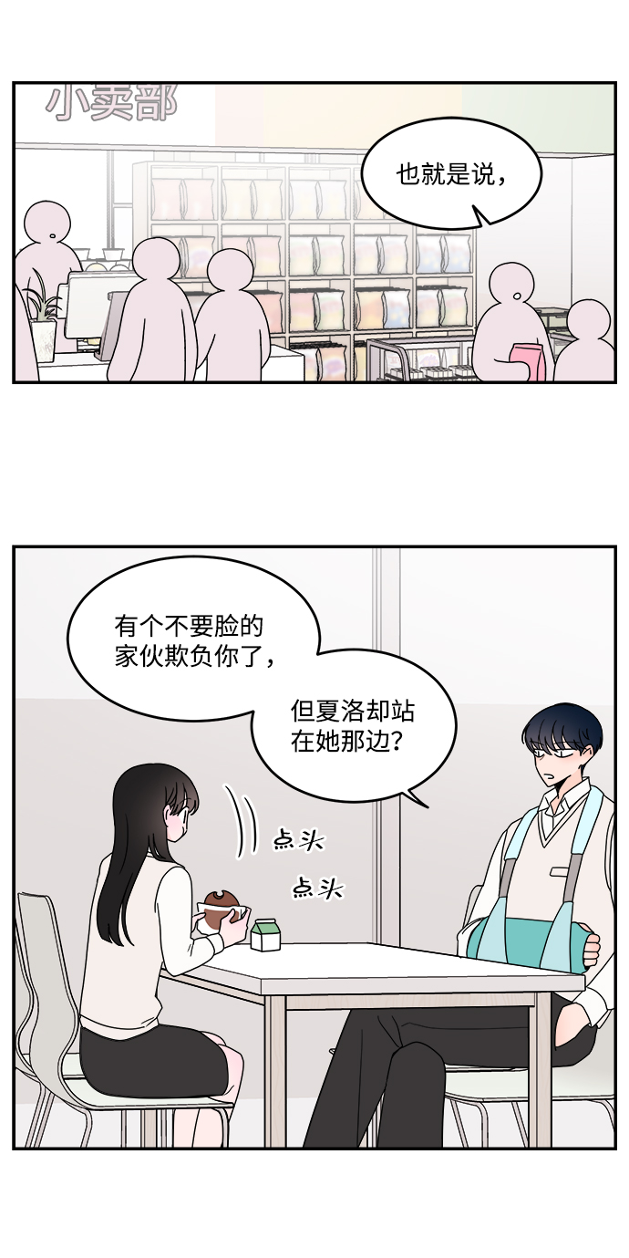 攻略那个男二漫画,第32话1图